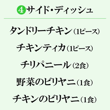 【1回分 お試し】 本場インドの味をご家庭にお届け！《9-10月》