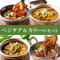 ベジタブルカリーのセット（6種類＊各1食 詰め合わせ）