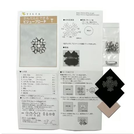 かんたんにできるビジューブローチキット　 T