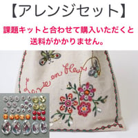 【アレンジセット】ラヴィアンフルールトート
