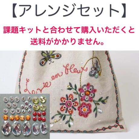 【アレンジセット】ラヴィアンフルールトート