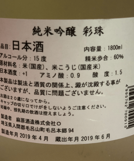 彩珠 純米吟醸  1800ml