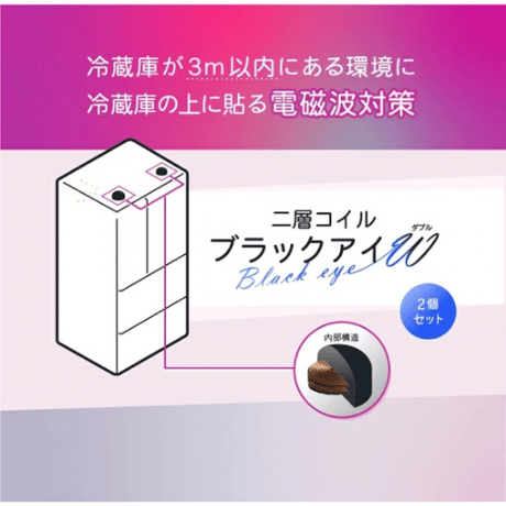 二層コイル ブラックアイW（ダブル） 2個入