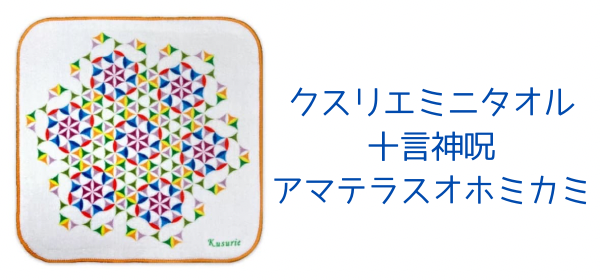 カナリア✩.*˚゛天照大御神様の御加護 ❃呪物❃ 天照大御神言霊護符: 悩みが消える、運命が開く (ワニの本 962