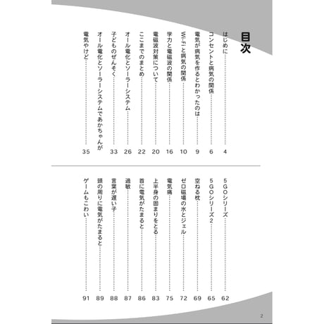 ドクター丸山の電磁波ひとりごと（非売品）
