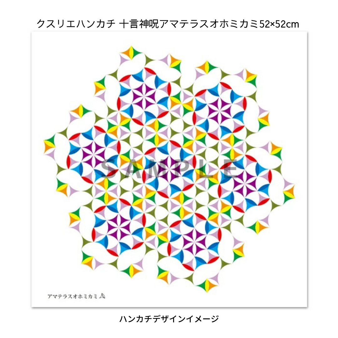 ミニタオル<br>十言神呪アマテラスオホミカミ - 占い・開運・風水