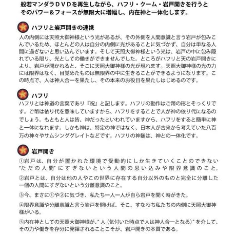【DVD】般若マンダラ