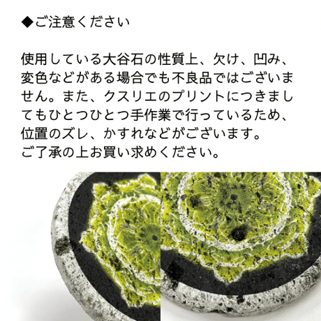 大谷石 クスリエ コースター 魔除け