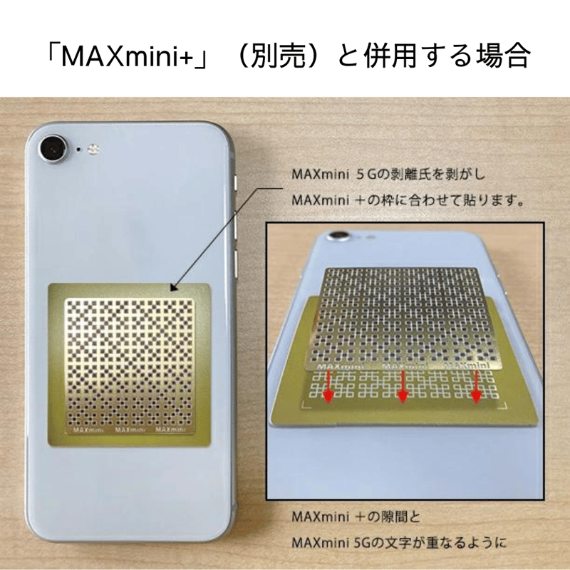 電磁波ブロッカー MAX mini 5G 2枚セット