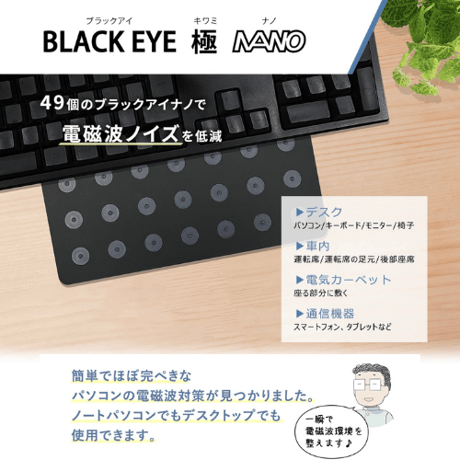ブラックアイパッド 極 ナノ