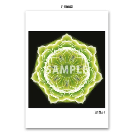 クスリエ 魔除け（A6サイズ/片面カラー/10枚入）