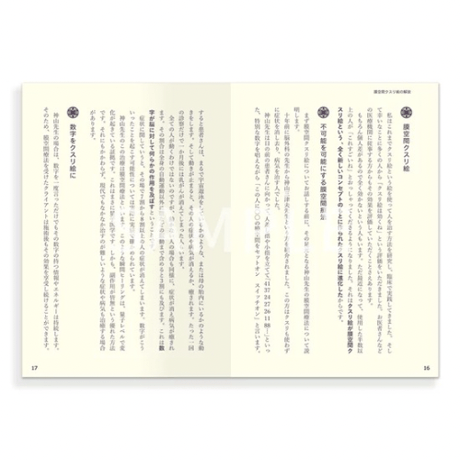 膜空間療法と膜空間クスリ絵 解説書/丸山修寛