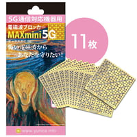 電磁波ブロッカー MAXmini 5G×11枚セット