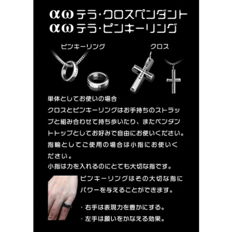 αωテラ・クロス＆ピンキーリング