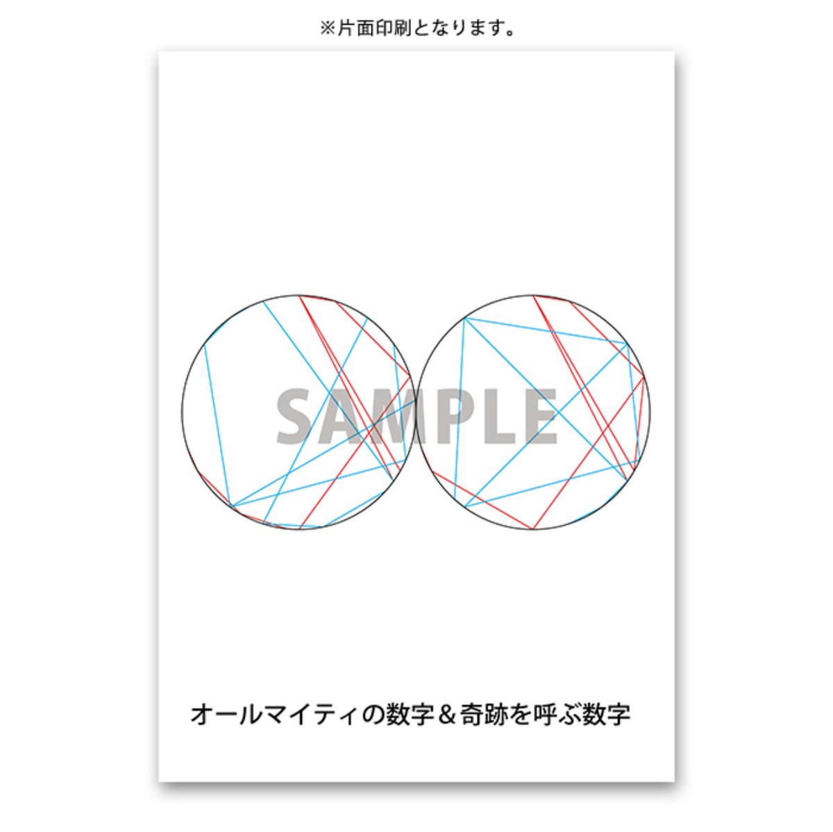 膜空間クスリエ オールマイティの数字&奇跡を呼ぶ数字（A6サイズ