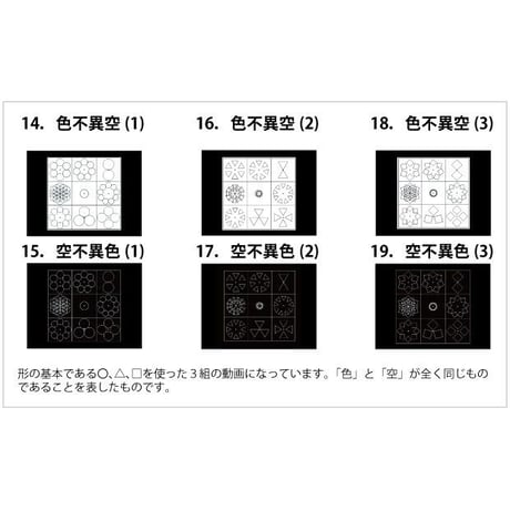 【DVD】般若マンダラ
