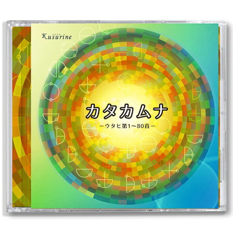 定価41000円(税込) カタカムナウタヒ80　キククリウタ AREE(アレー)CDブック」カタカムナウタヒ80・キククリウタの販売