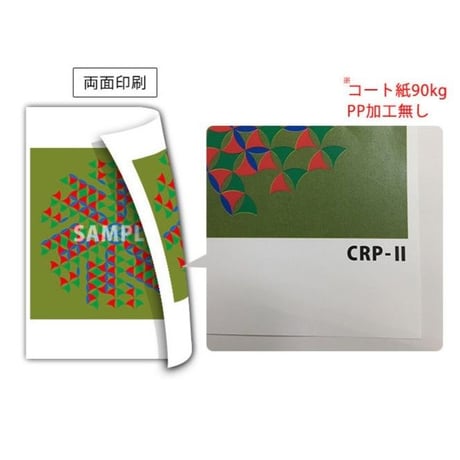 クスリエ CRP2（A6サイズ/両面カラー/20枚入）