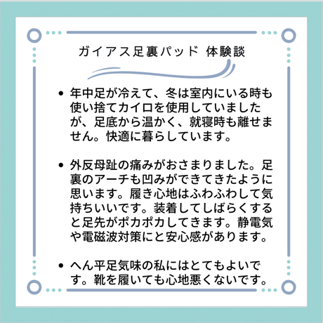ブラックアイ ガイアス足裏パッド（2個入）