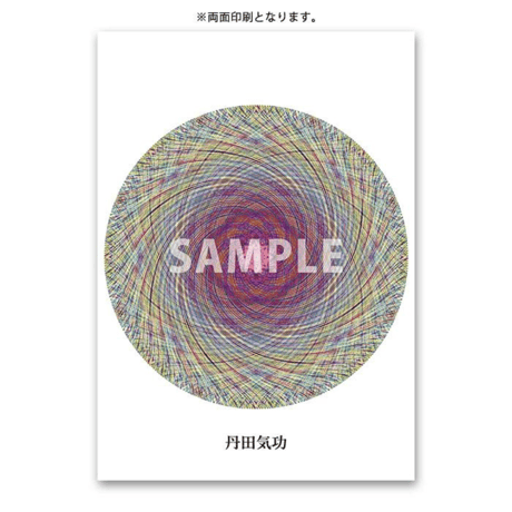 クスリエ 丹田気功（A6サイズ/両面カラー/20枚入）