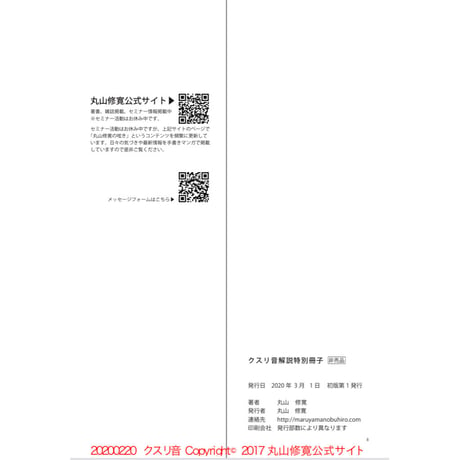 クスリ音 解説 特別冊子（非売品）