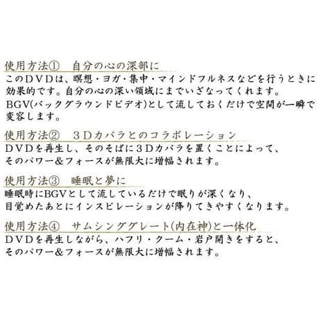 【DVD】般若マンダラ