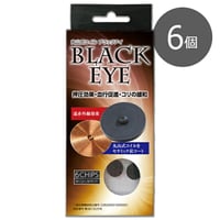 丸山式コイル ブラックアイ 6個入（貼替シール30枚付）