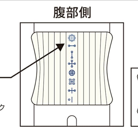 カタカムナ 腹巻