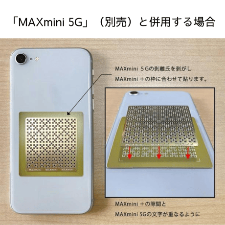 電磁波ブロッカー MAXmini +
