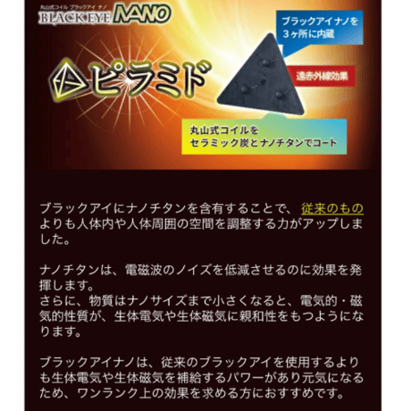 ブラックアイナノ ピラミド 1個入（カムナセラミックシールスクエア2枚付）