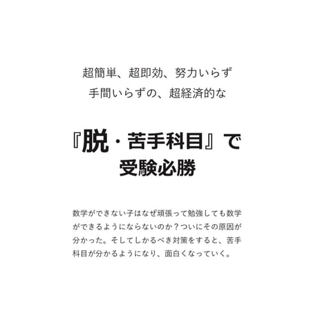 『脱･苦手科目』で受験必勝！特別冊子（非売品）