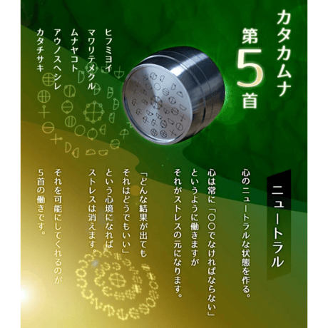 【受注発注】カタカムナ バレル・コア 第5首