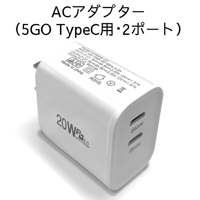 ACアダプター TypeC （2ポート）