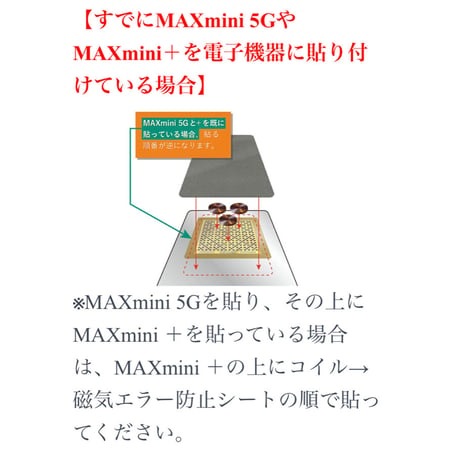 電磁波ブロッカー MAXmini オプションセット