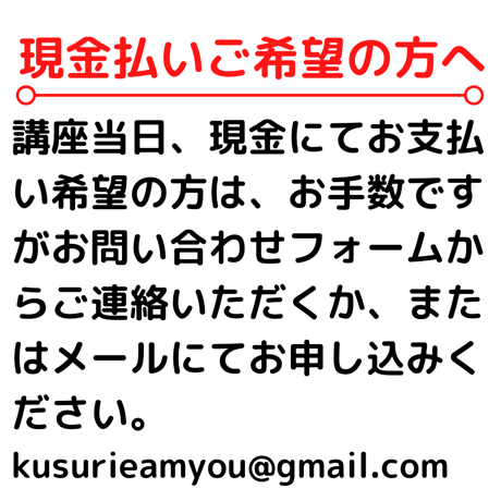 【講座】5/30（土）クスリ絵を学び、使いこなす！（初級編）