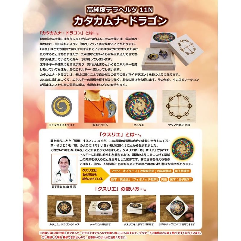 カタカムナドラゴン | カタカムナ・クスリ絵の学校 京都校公式ショップ カタカムナドラゴン | カタカムナ・クスリ絵の学校 京都校公式ショップ