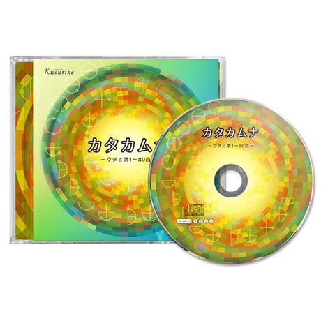 CD カタカムナ-ウタヒ第1～80首-