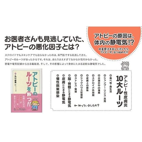 お医者さんも見逃していたアトピーの悪化因子とは？「アトピーのルーツを断つ」