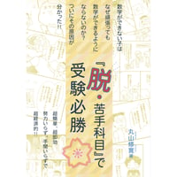 『脱･苦手科目』で受験必勝！特別冊子（非売品）