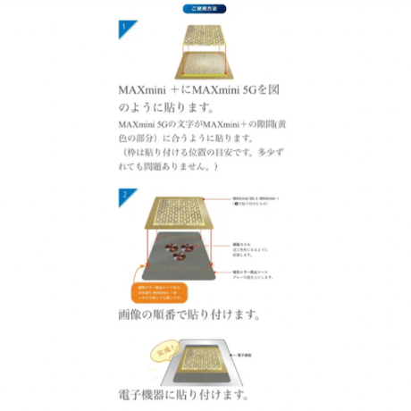 電磁波ブロッカー MAXmini スペシャルセット