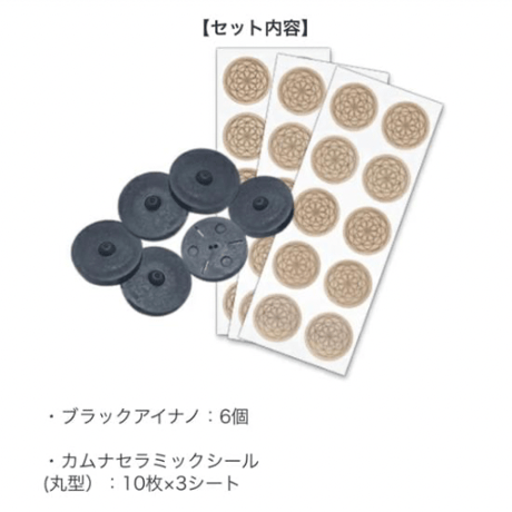 ブラックアイナノ 6個入（カムナセラミックシール丸型30枚付）