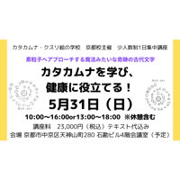 【講座】5/31（日）カタカムナを学び、健康に役立てる