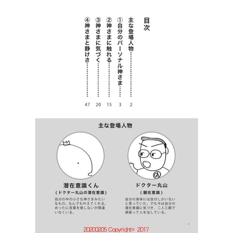 神さまみ〜つけた！！特別冊子（非売品）