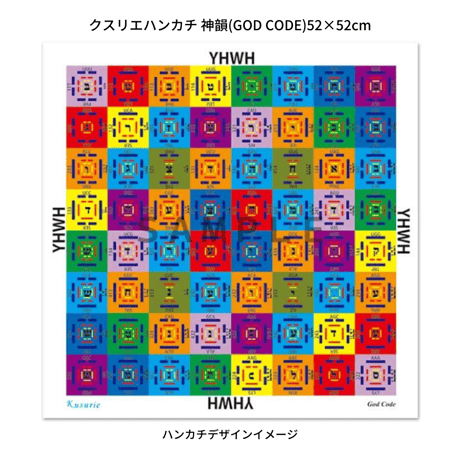 クスリエハンカチ 神韻〈GOD CODE〉