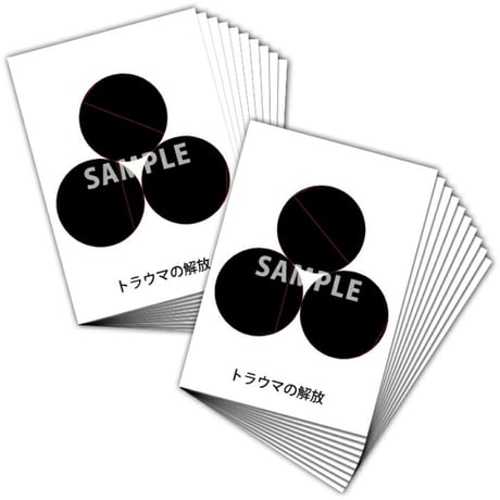 膜空間クスリエ トラウマの解放（A6サイズ/片面カラー/20枚入）