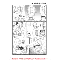 クスリ音 解説 特別冊子（非売品）