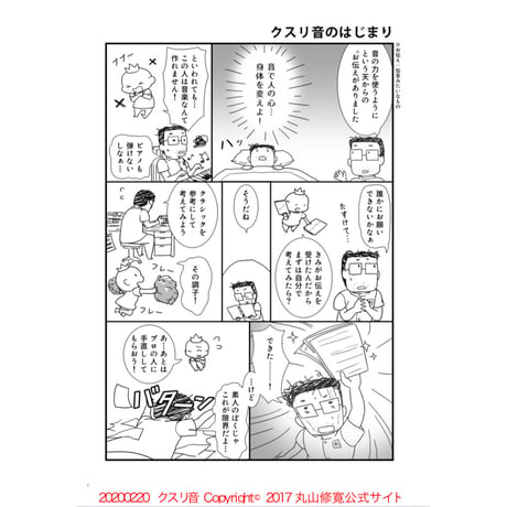 クスリ音 解説 特別冊子（非売品）
