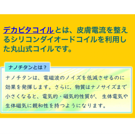 デカビタコイルナノ 2個入（カムナセラミックシールスクエア2枚付）