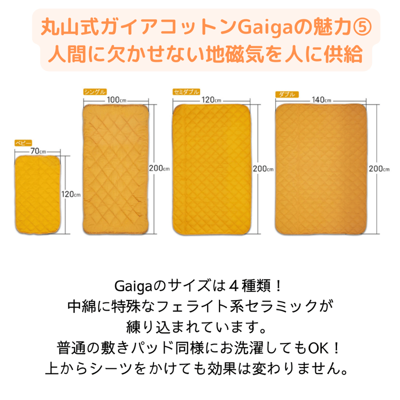 丸山式ガイアコットン　Gaiga(ガイガ)　ベイビーサイズ(70×120cm)