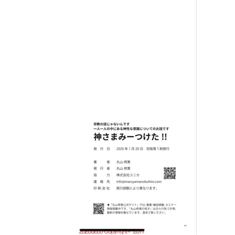 神さまみ〜つけた！！特別冊子（非売品）
